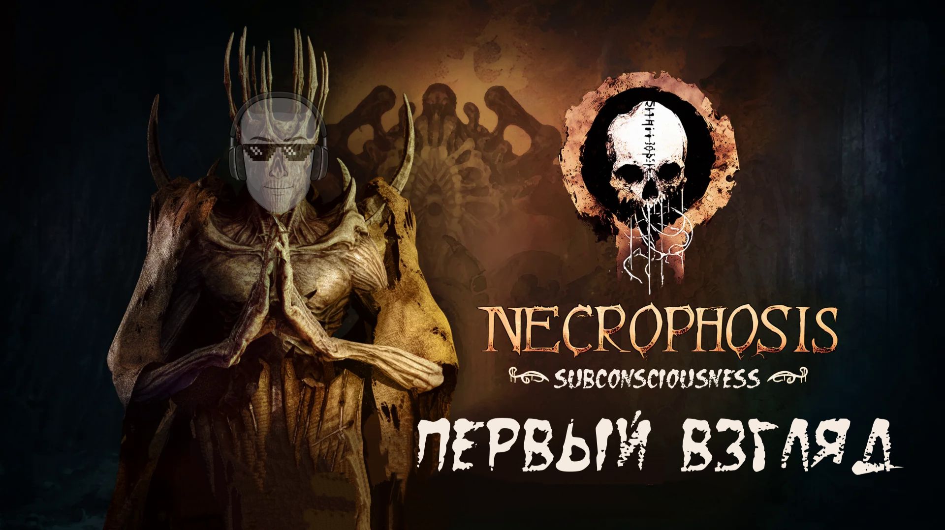 Первый взгляд на Necrophosis - Subconsciousness (DLC) смотреть онлайн