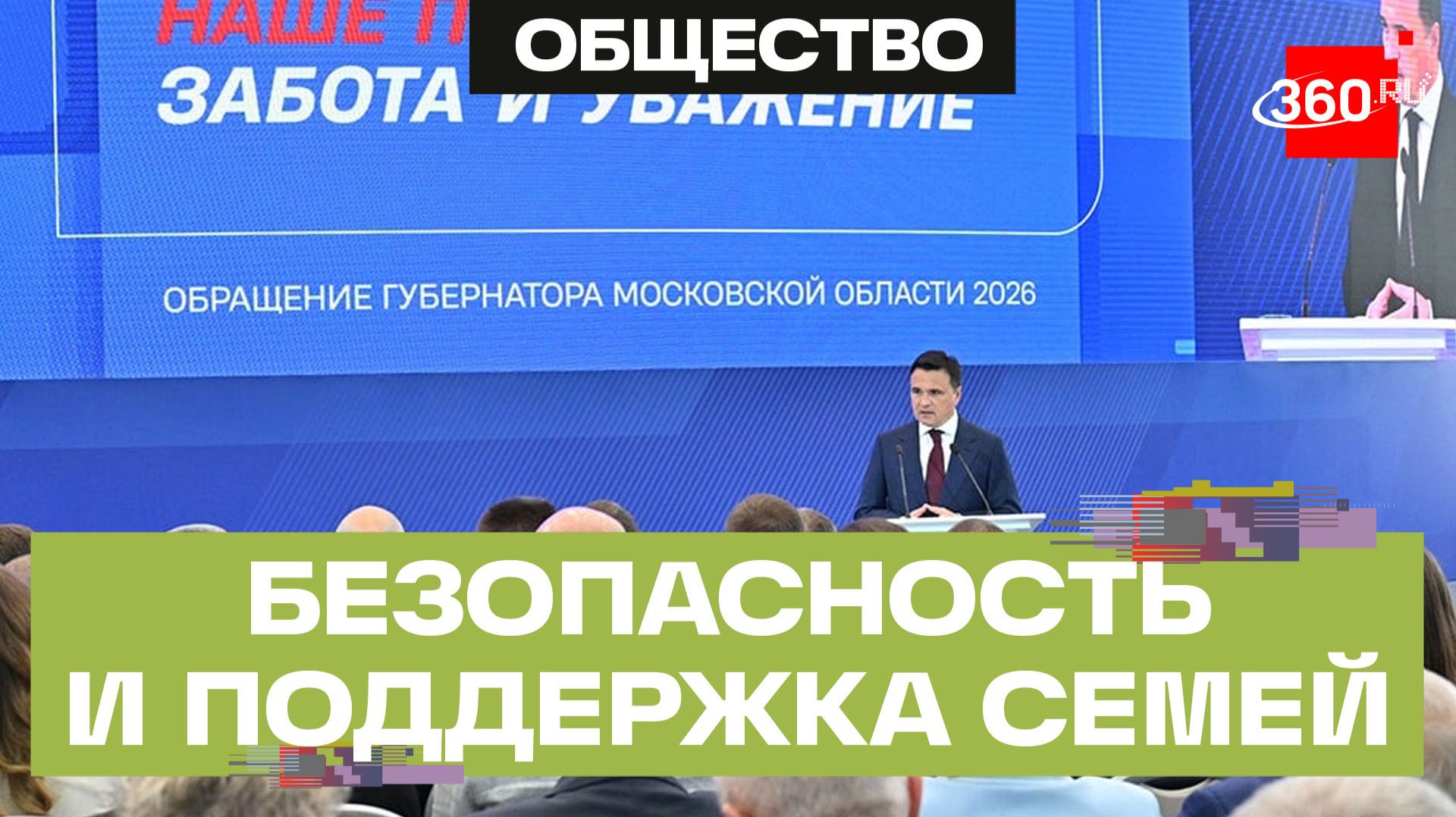 ЖКХ, безопасность, поддержка семей: что изменилось в Подмосковье за два года смотреть онлайн