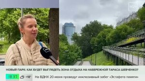 В парке на набережной Тараса Шевченко появятся сотни новых деревьев и кустарников - Москва 24