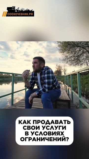 ❓ Как продавать свои услуги в условиях ограничений?