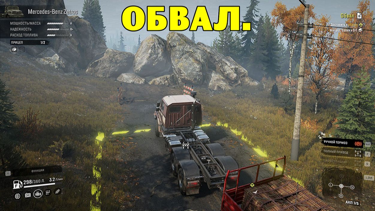 SnowRunner. Обвал.