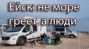 Счастье путешественника - это не город, а люди в нем. Наша встреча в Ейске.