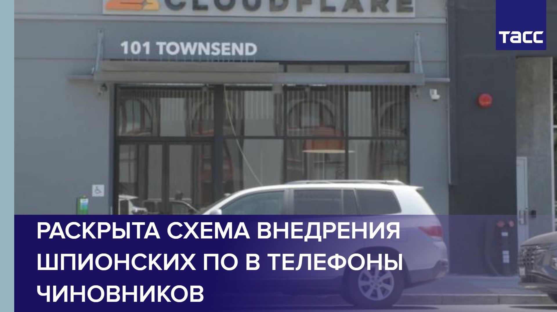 ФСБ вскрыла масштабную схему внедрения шпионских программ в телефоны высокопоставленных чиновников