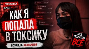 Код 112 / Исповедь пациентки / Токсикология СКЛИФ