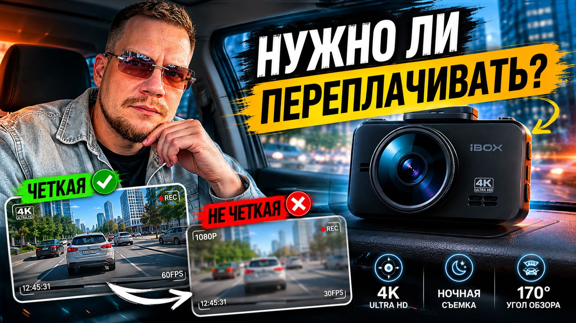 Стоит ли покупать 4К видеорегистратор? Честные сравнения и примеры