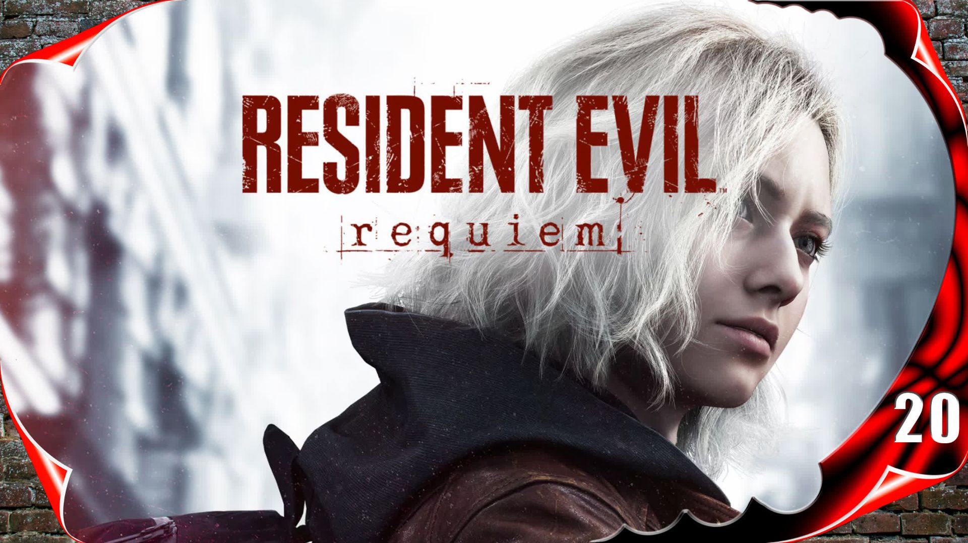 Resident Evil Requiem 🧬 Полицейский участок #20 [2k60fps]