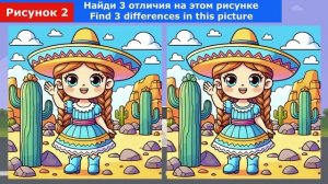 «Найди отличие» / «Spot the Difference«_ выпуск  1060