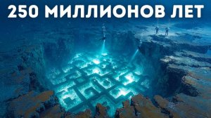 Под Тихим океаном нашли древнюю структуру — старше динозавров 😱