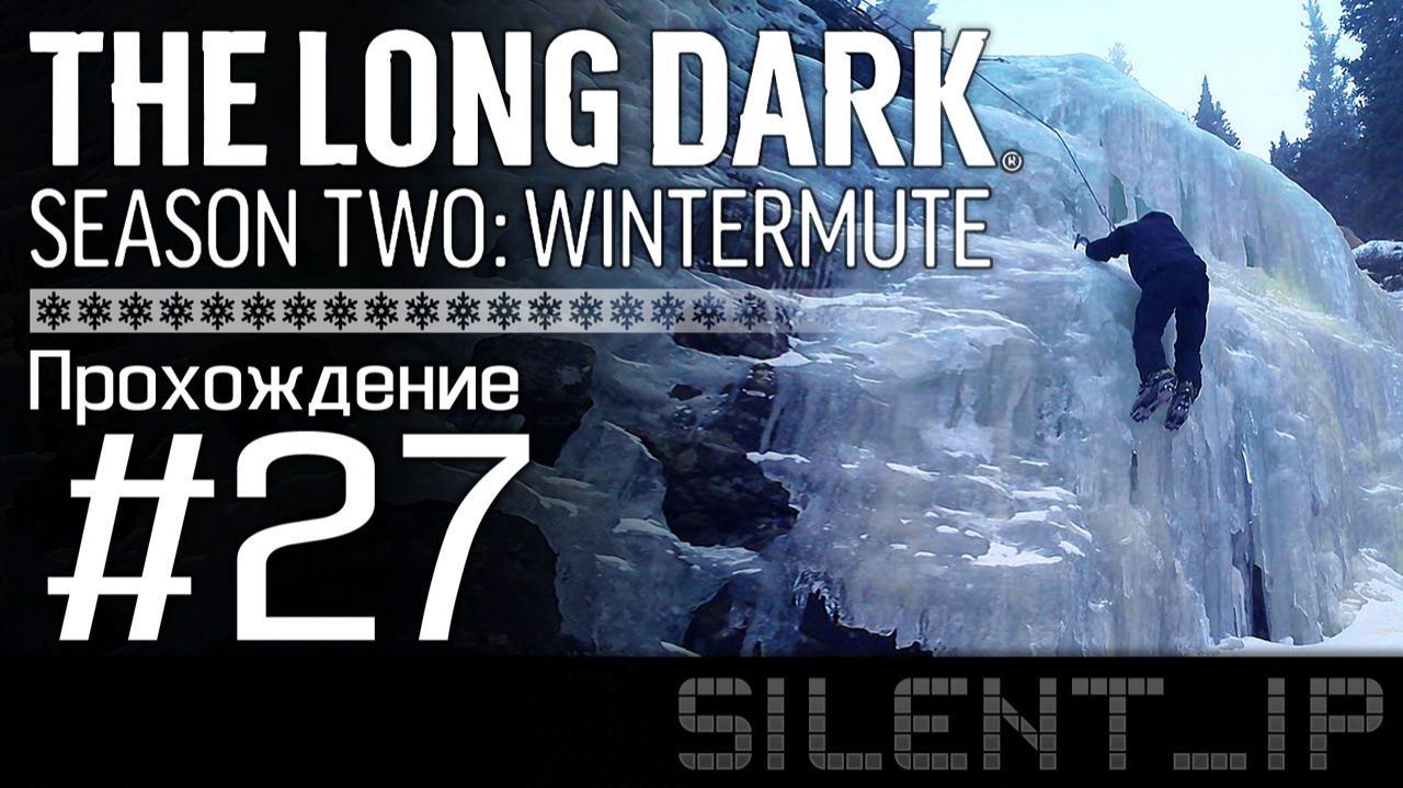 The Long Dark Wintermute: Прохождение #27
