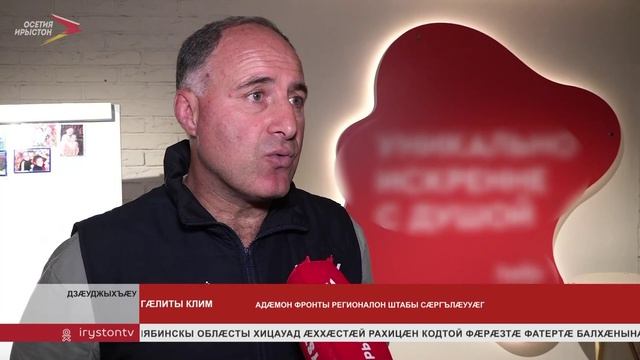 Адæмон фронт цæрджытæн социалон лæггæдты центримæ иумæ сывæлæты хъахъхъæныны бонмæ сарæзтой бæрæгбон