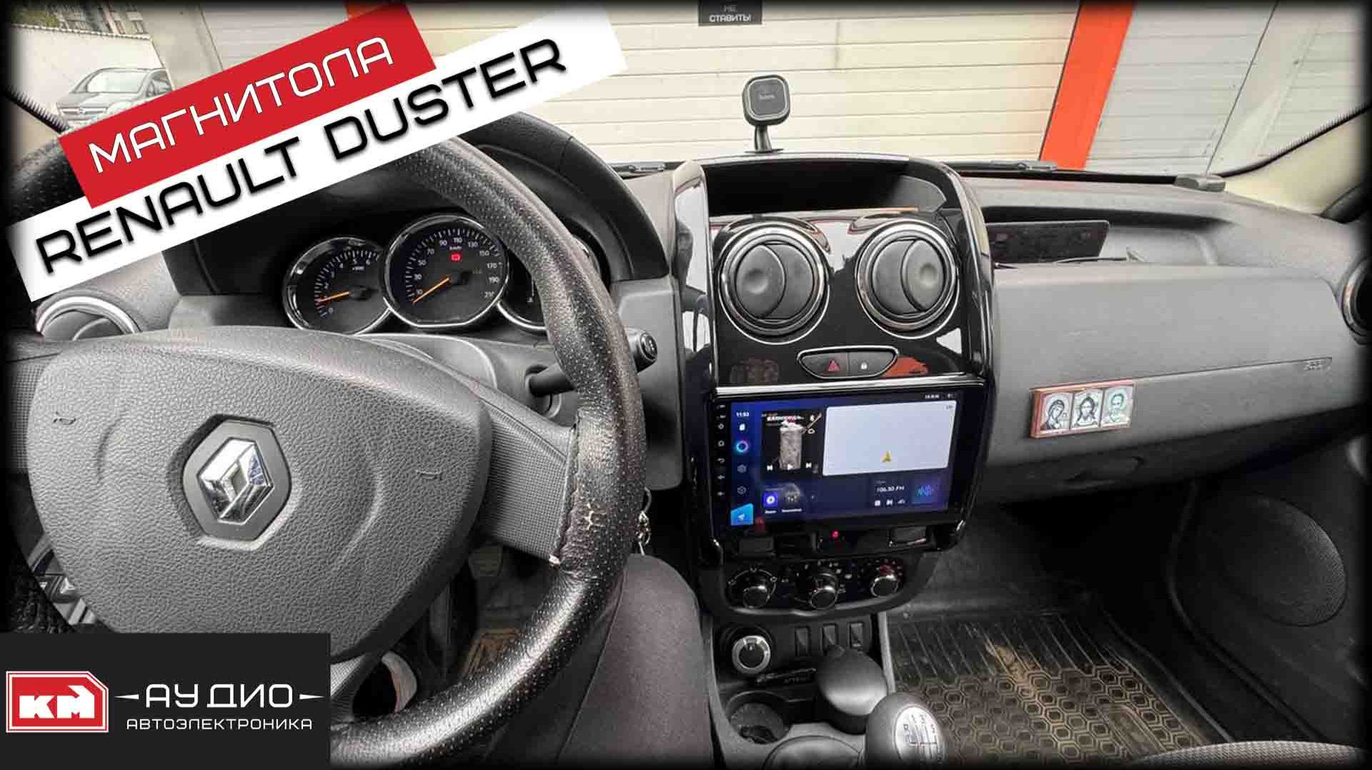 Renault Duster / Магнитола Teyes CC3L 4/32 / Teyes SONY + X5DVR