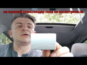 Вот какие бывают транспондеры !