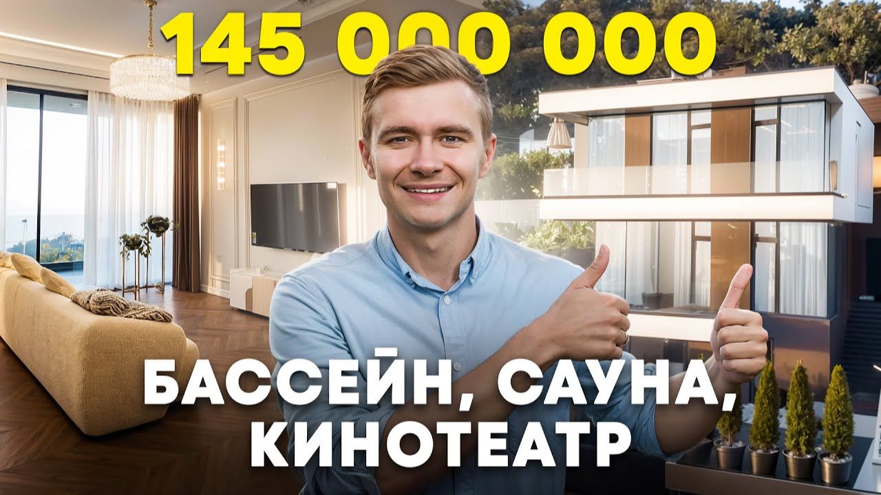 Видовой дом в Сочи с ремонтом, бассейном и видом на море. Недвижимость Сочи смотреть онлайн