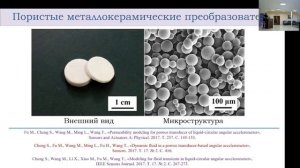 В.Г. Криштоп «Электрохимические преобразователи параметров движения»