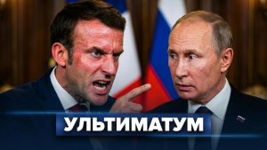 Макрон ударил по росийскому флоту  Экстренные меры власти