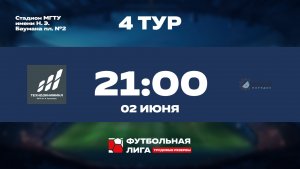 4 тур | МПО им. Румянцева - Дорожный порядок | Юпитер