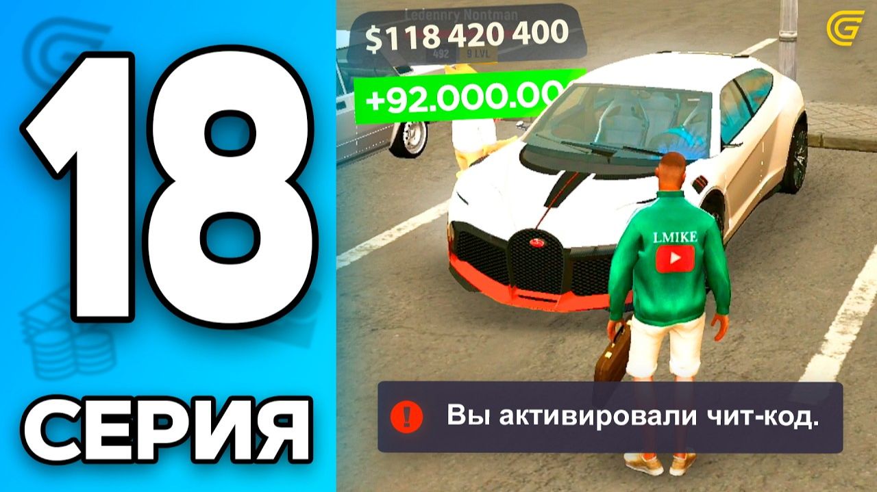 🤩90КК НЕРЕАЛЬНОЕ ВЕЗЕНИЕ✅ Путь Бомжа на ГРАНД МОБАЙЛ 18 - Перекуп в GRAND MOBILE смотреть онлайн