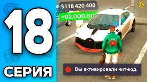 🤩90КК НЕРЕАЛЬНОЕ ВЕЗЕНИЕ✅ Путь Бомжа на ГРАНД МОБАЙЛ 18 - Перекуп в GRAND MOBILE