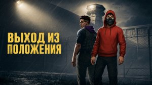 A Way Out (Русская озвучка) #2 с Zeratil