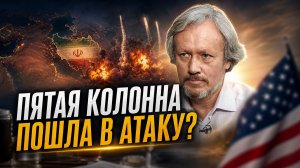 ПЯТАЯ КОЛОННА ПОШЛА В АТАКУ? Курс на государственный переворот | Игорь Шишкин