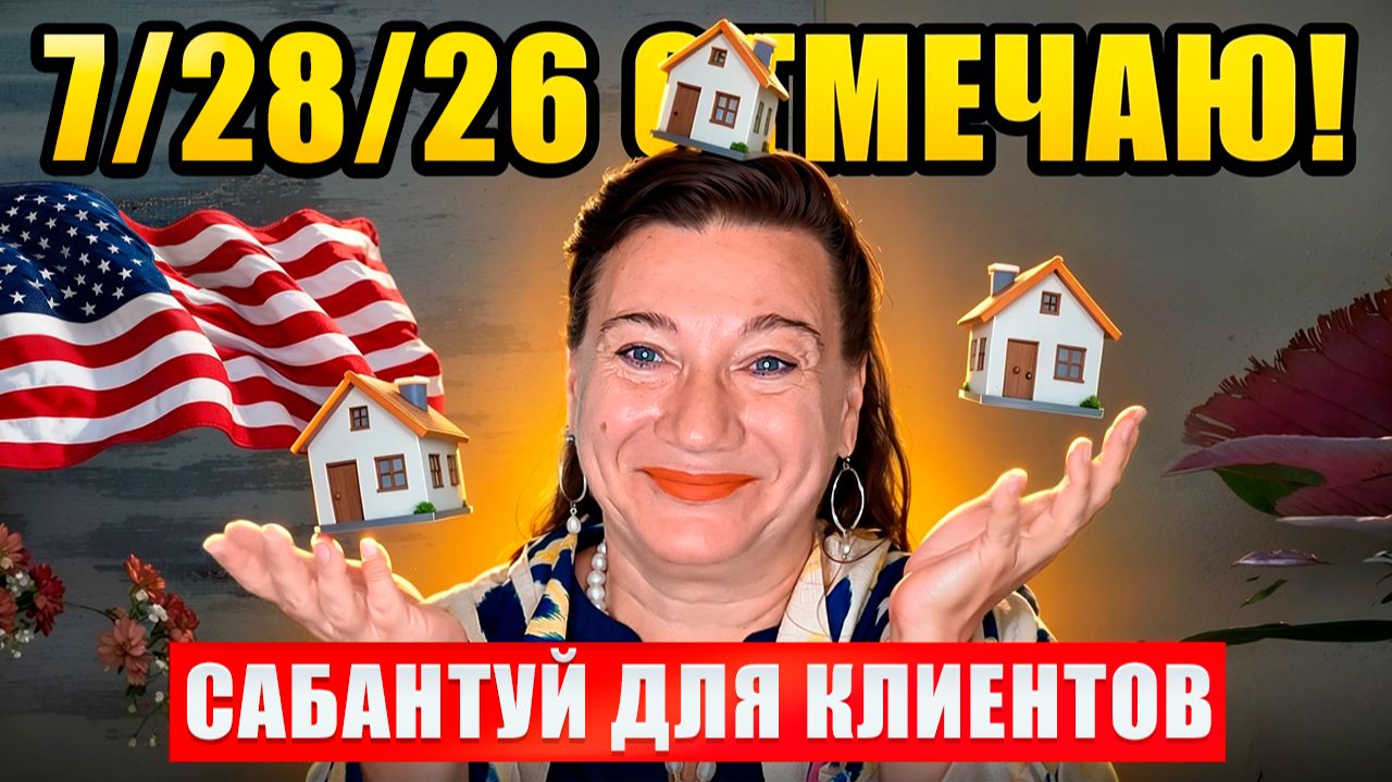 🗽🏠РИЕЛТОР В США 🌟7 ЛЕТ 💥90 СДЕЛОК 👌САБОНТУЙ👍 МОЯ КОЛЛЕКЦИЯ ДУХОВ💃💃
