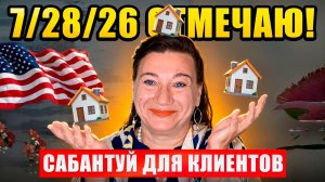 🗽🏠РИЕЛТОР В США 🌟7 ЛЕТ 💥90 СДЕЛОК 👌САБОНТУЙ👍 МОЯ КОЛЛЕКЦИЯ ДУХОВ💃💃