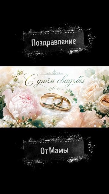 Песня на свадьбу сыну от мамы - нежное музыкальное поздравление