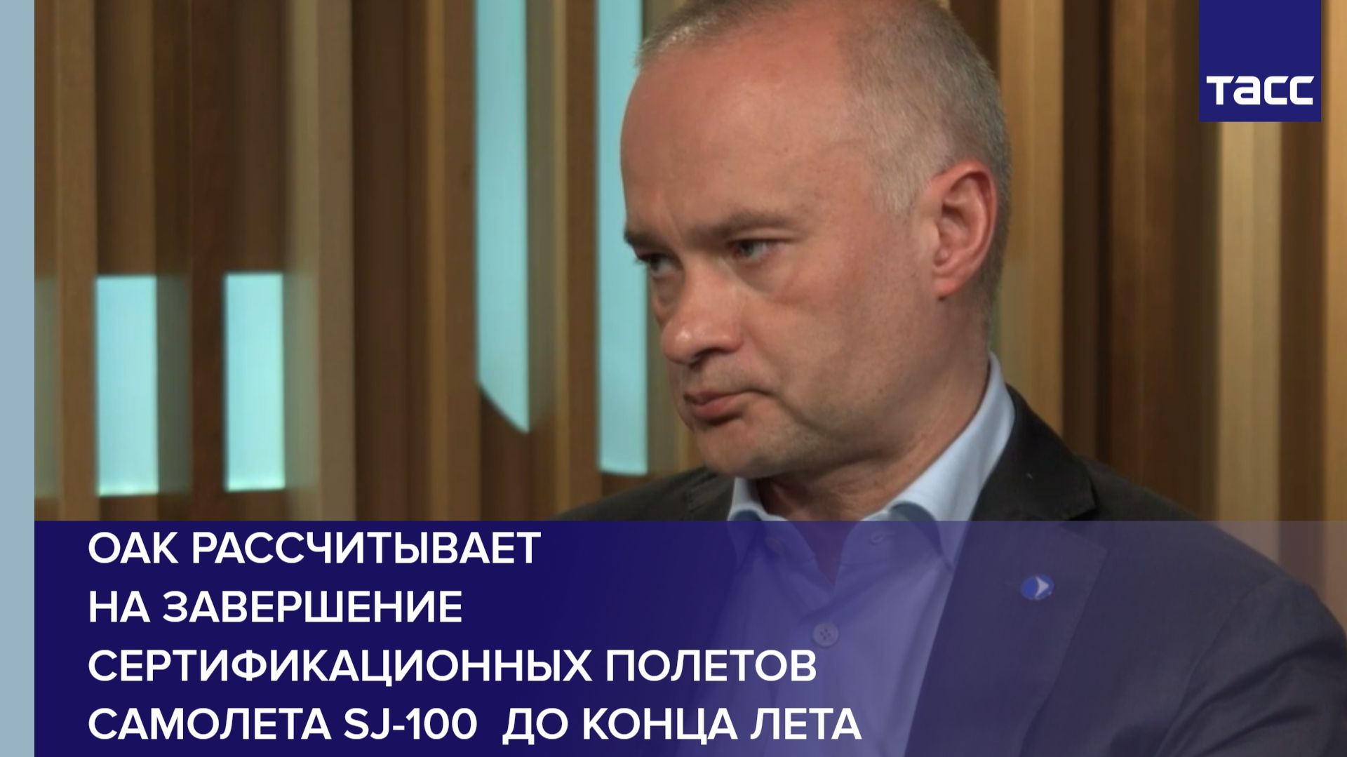 ОАК рассчитывает на завершение сертификационных полетов по самолету SJ-100  до конца лета