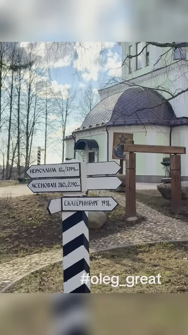 Мемориальный парк «Острова» в Горетово