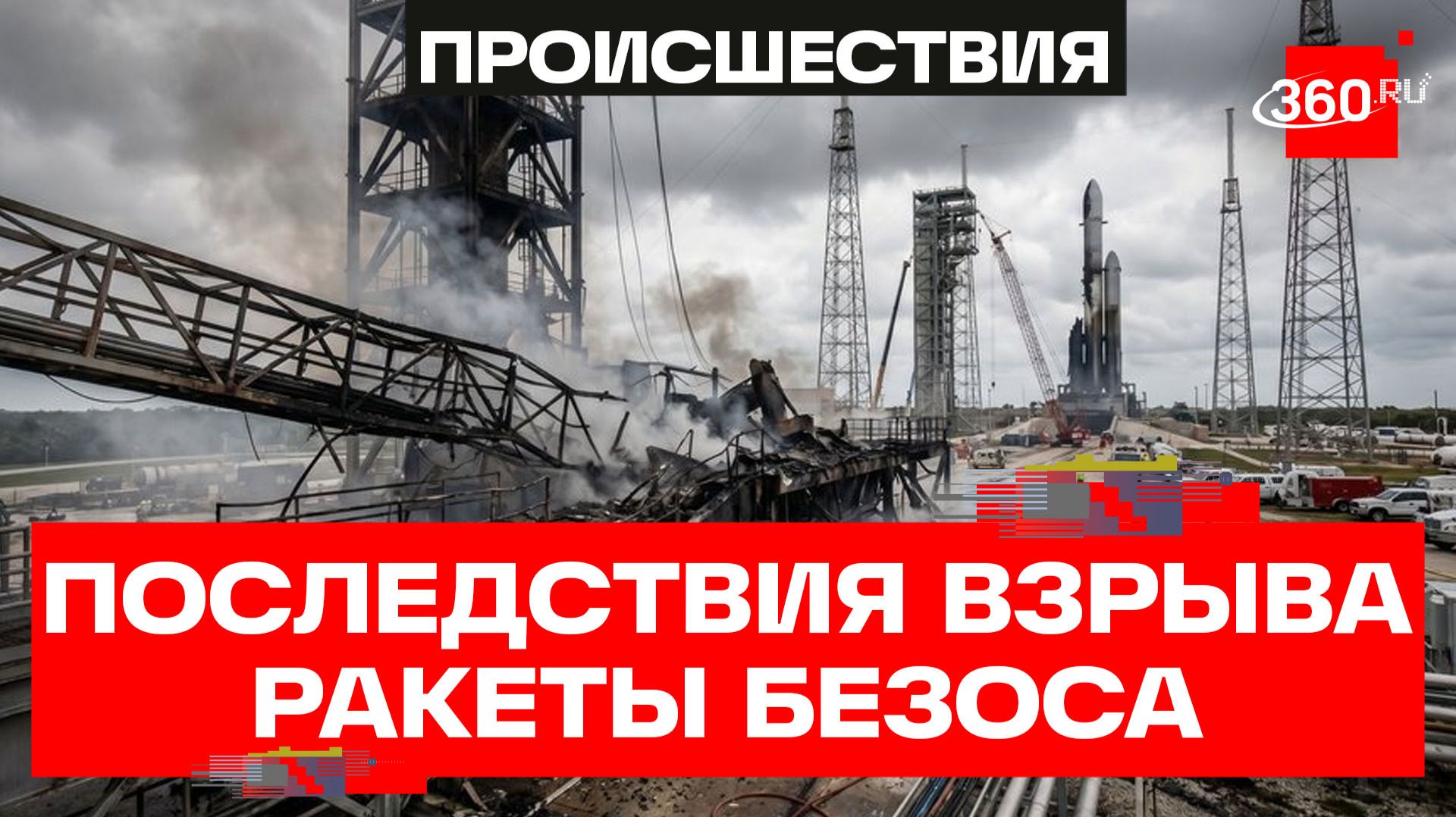 Исправление последствий взрыва на стартовой площадке NASA займет два года