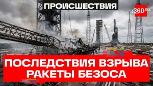 Исправление последствий взрыва на стартовой площадке NASA займет два года