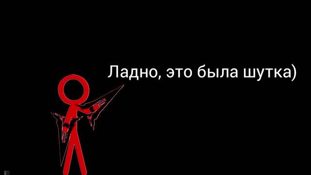 Небольшая шутка, хехе