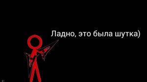 Небольшая шутка, хехе