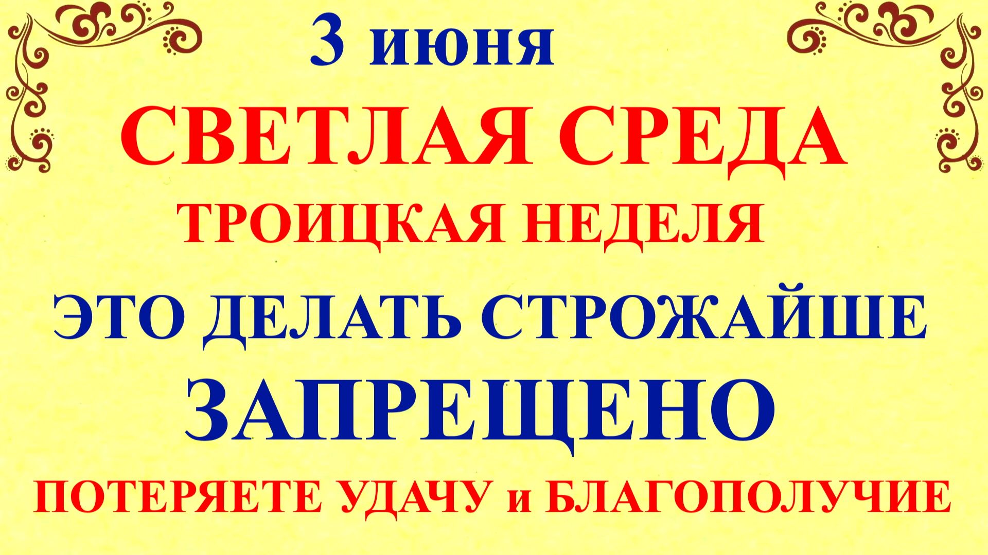 3 июня День Святой Елены, среда. Что нельзя делать 3 июня. Народные приметы и традиции смотреть онлайн