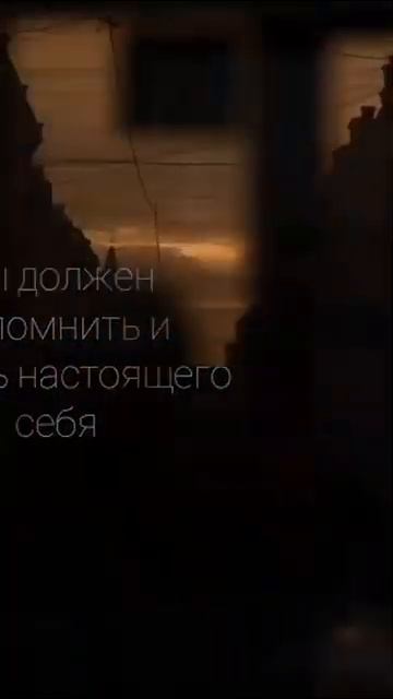 Ты должен познать настоящего себя