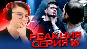 Реакция Сверхъестественное Сезон 4 Серия 16 «На острие»