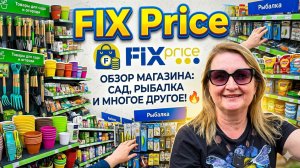 ФИКС ПРАЙС🛒НАШЛИ С КОКУШКАМИ🤣навезли шапулек👒МУЧАЮСЬ с туалетом🚽 нашла ГУДОК😀