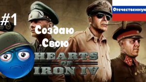 Создаю Отечественную копию хой4