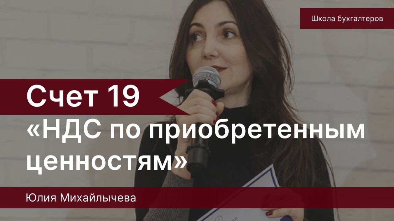 Cчёт 19 без ошибок: полный разбор