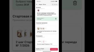 Делаем третий заказ Эйвон-Фаберлик. Добавляем подарок из 4х средств