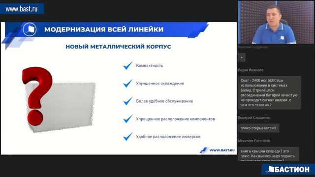 Глобальная модернизация ИБП СКАТ. Запись вебинара смотреть онлайн