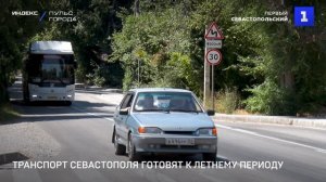 Транспорт Севастополя готовят к летнему периоду