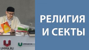 Пагубность воззрений идеологизированных течений