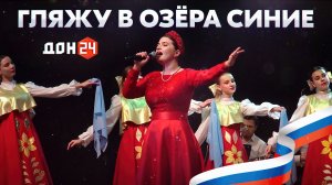 ЛЕГЕНДАРНАЯ ПЕСНЯ О РОССИИ НА ТВ ❤️🔥 ГЛЯЖУ В ОЗЕРА СИНИЕ - Арина Кузнецова / Дон 24