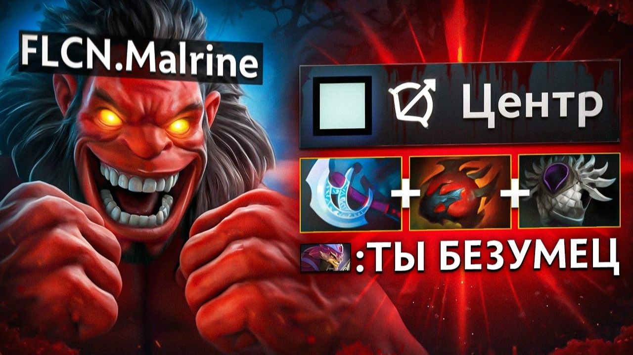 МИДОВЫЙ АКС на 17.000 ММР??? Axe Dota 2 [Аналитика Ошибок] смотреть онлайн