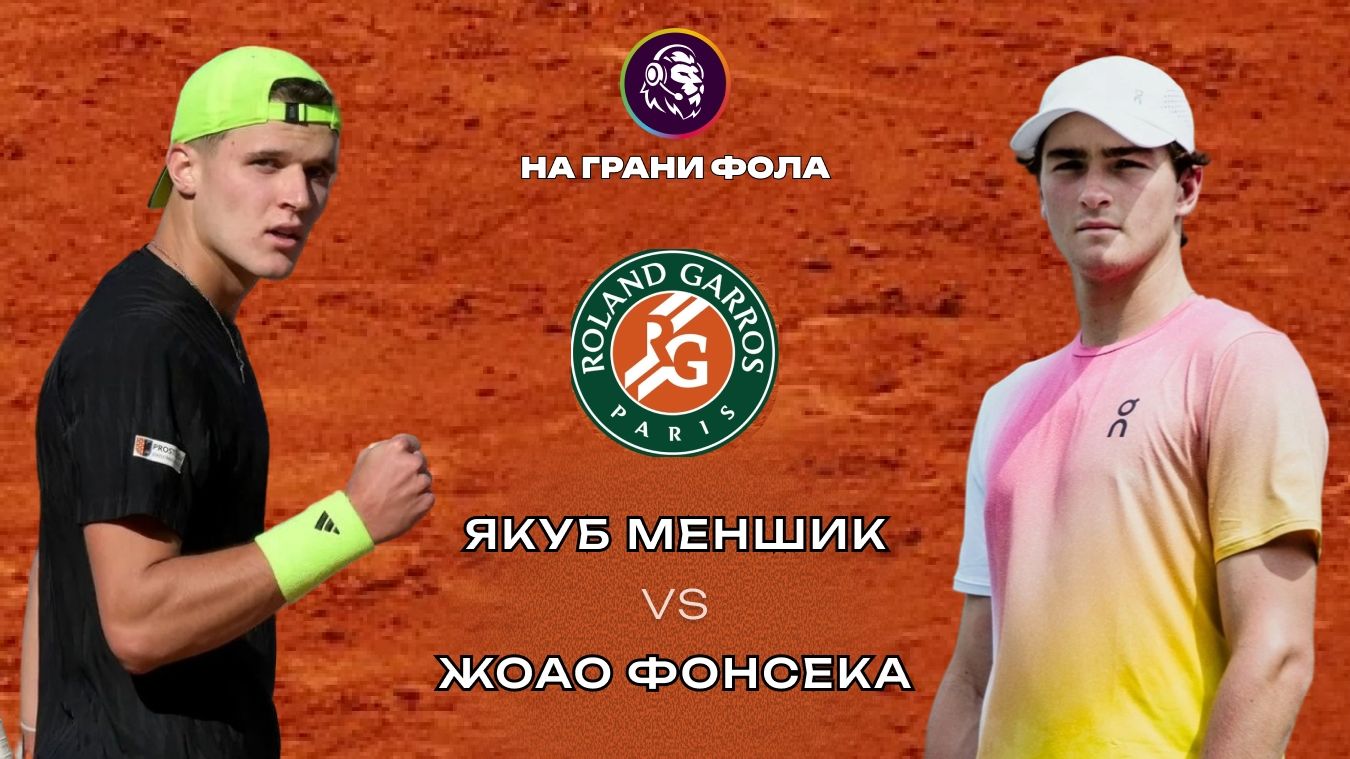 02.06.2026 | 21:15| Якуб Меншик - Жоао Фонсека| ПРЯМАЯ ТРАНСЛЯЦИЯ НА РУССКОМ | Рустам Акчурин смотреть онлайн