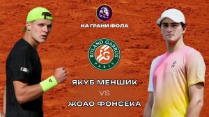 02.06.2026 | 21:15| Якуб Меншик - Жоао Фонсека| ПРЯМАЯ ТРАНСЛЯЦИЯ НА РУССКОМ | Рустам Акчурин