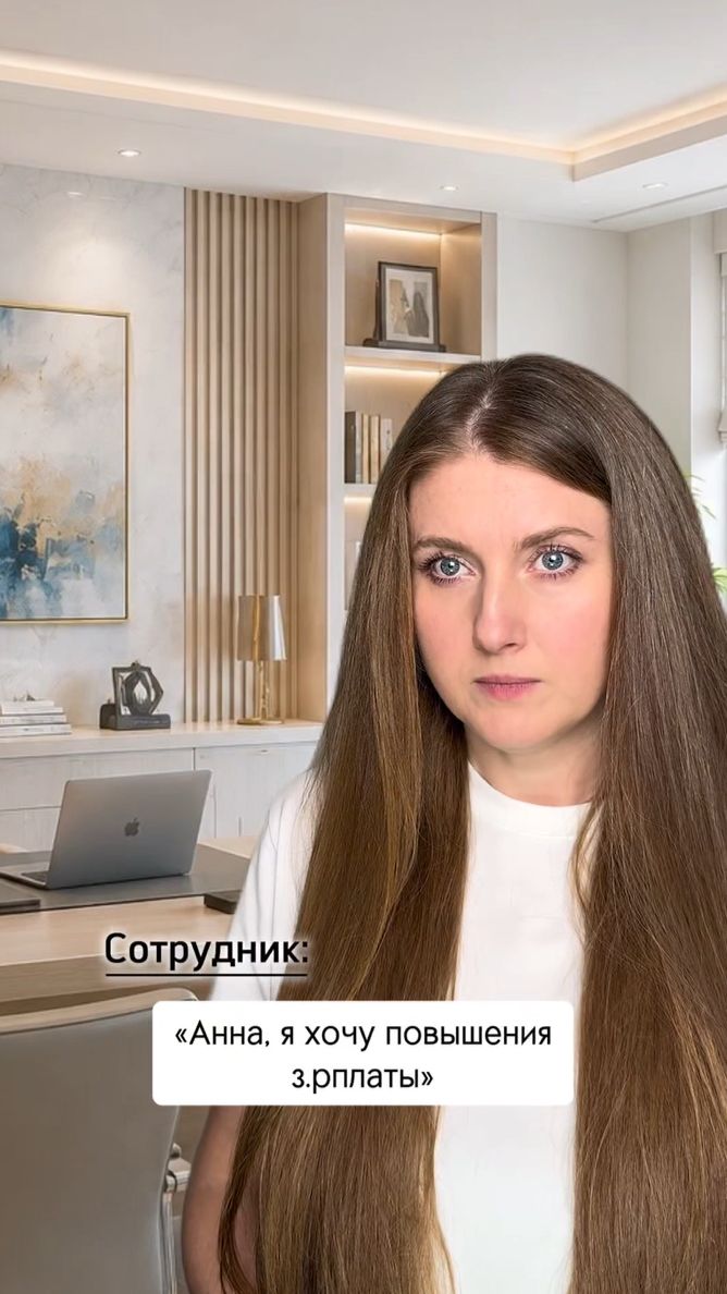 Я хочу повышения ЗП