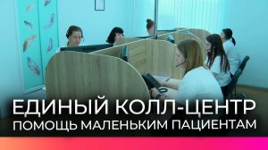 Единый колл-центр для помощи маленьким пациентам заработал в Новгородской области