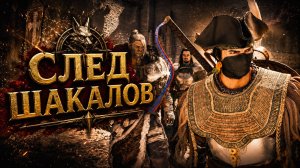 Crimson Desert ШАКАЛЫ БЕЙГЕН ШПИОН прохождение #58 Кримсон Дезерт